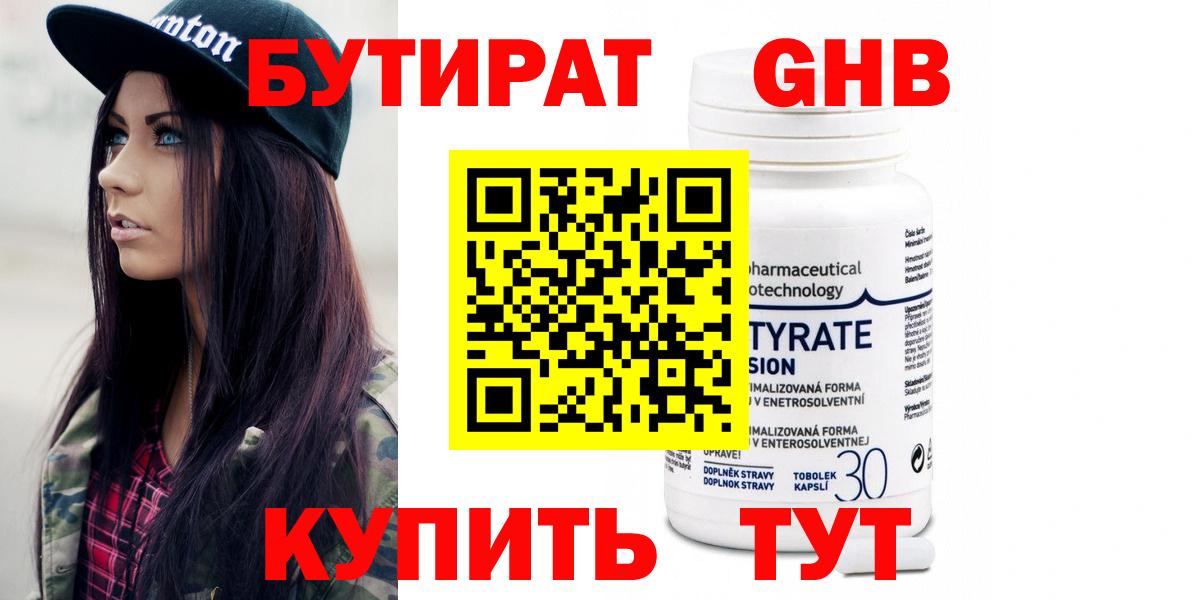 БУТИРАТ 99% Среднеуральск