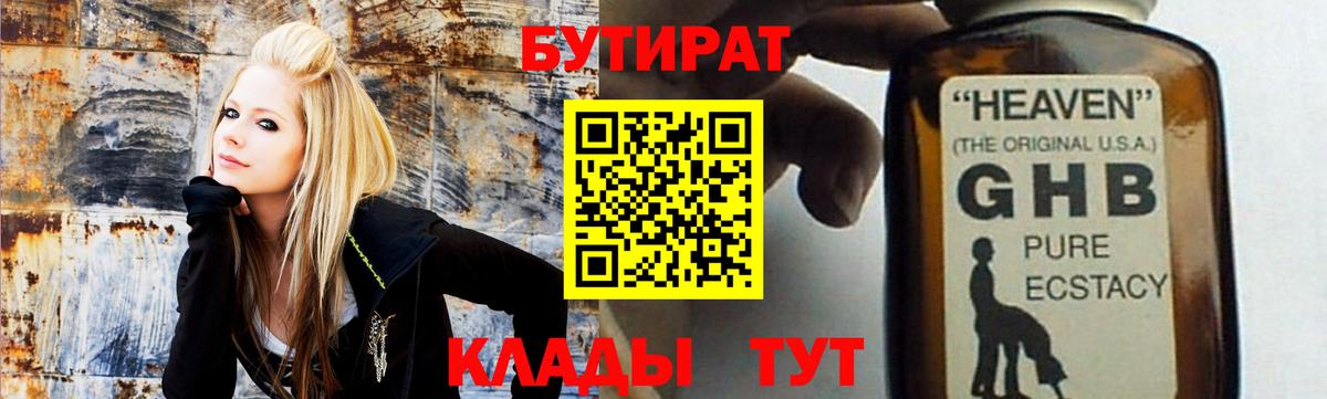 Среднеуральск  Бутират бутик  Вход с VPN 