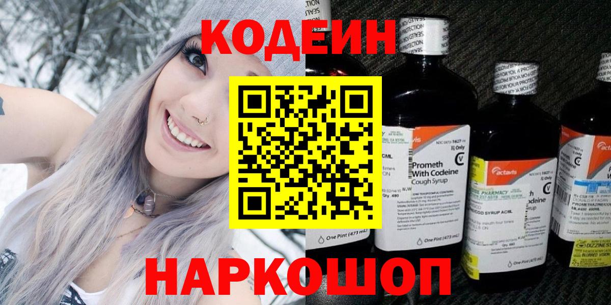 Среднеуральск  купить закладку  Вход с VPN  Кодеиновый сироп Lean Purple Drank 