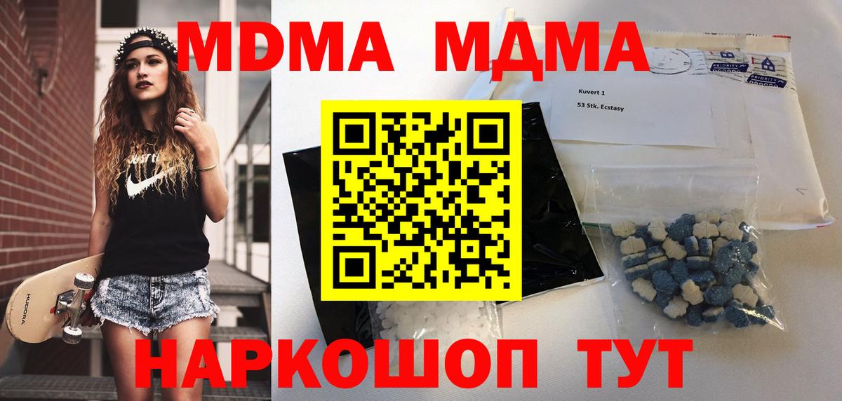 МДМА Molly  Вход с VPN  Среднеуральск  МДМА crystal 