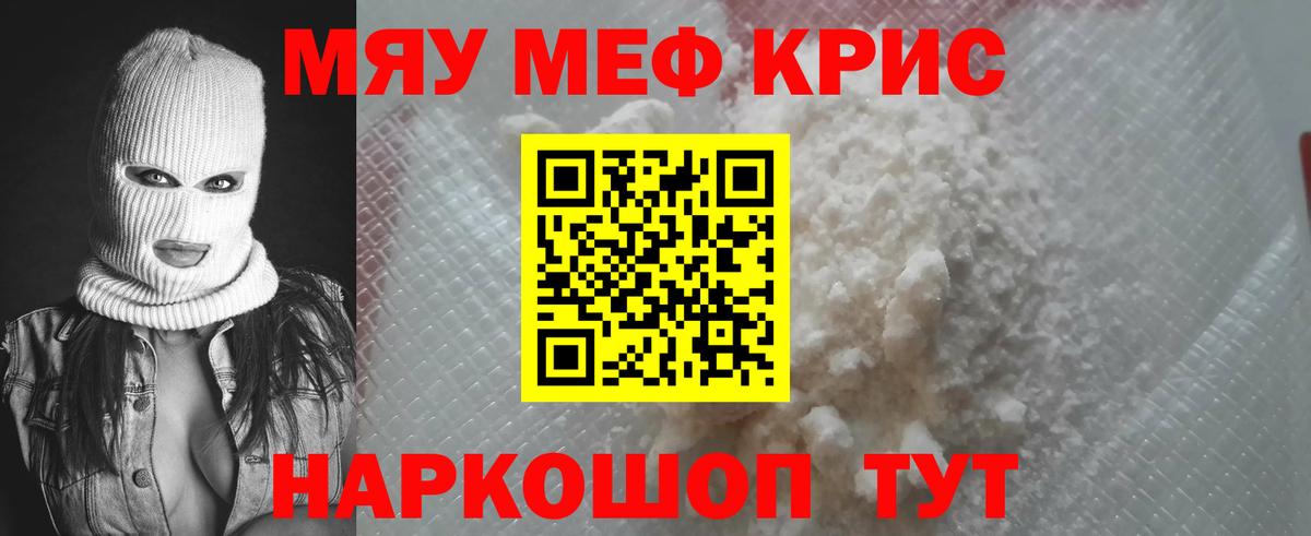Мефедрон кристаллы Среднеуральск